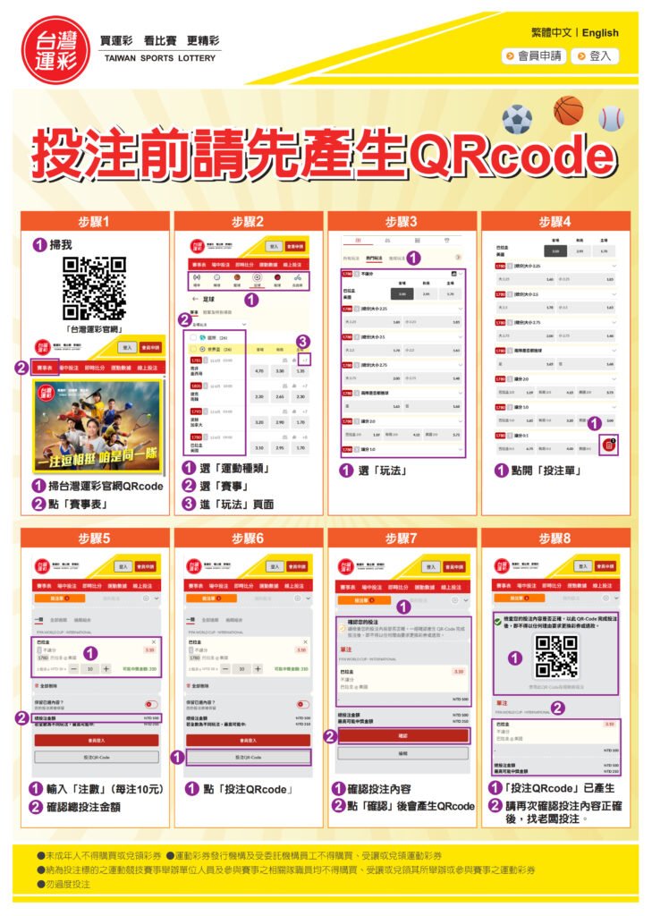手機投注