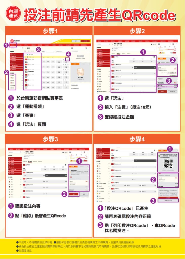 電腦投注